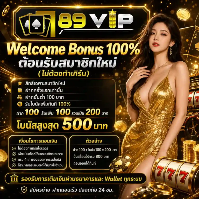 789 vip โปรโมชั่น