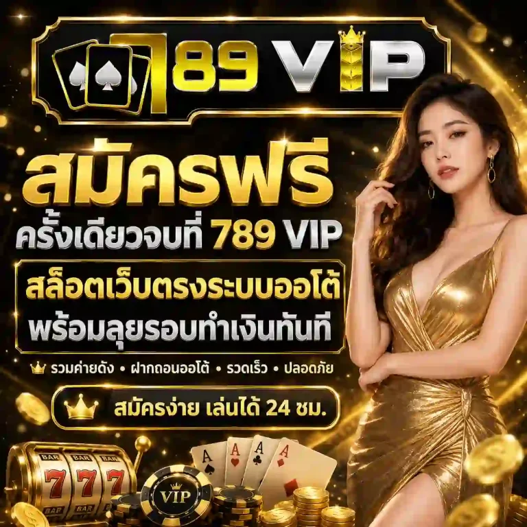 789 vip สล็อต