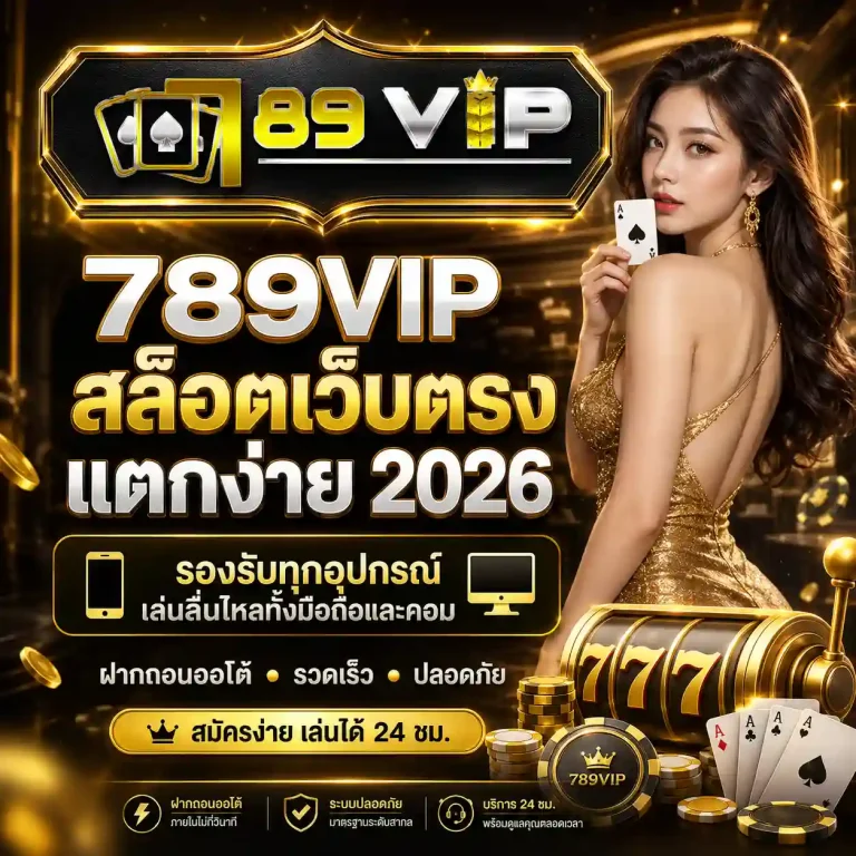 เว็บสล็อต 789 vip